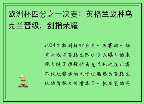 欧洲杯四分之一决赛：英格兰战胜乌克兰晋级，剑指荣耀